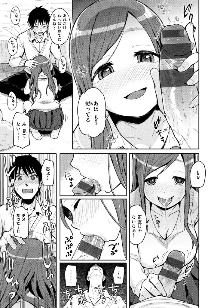 【エロ漫画】貧乳彼女が巨乳の友達に彼氏とエッチをお願いする…巨乳女が彼氏に迫りフェラチオパイズリして彼女を呼び出し生中出しセックスしちゃう【ぴかお：好きすぎて】 7ページ