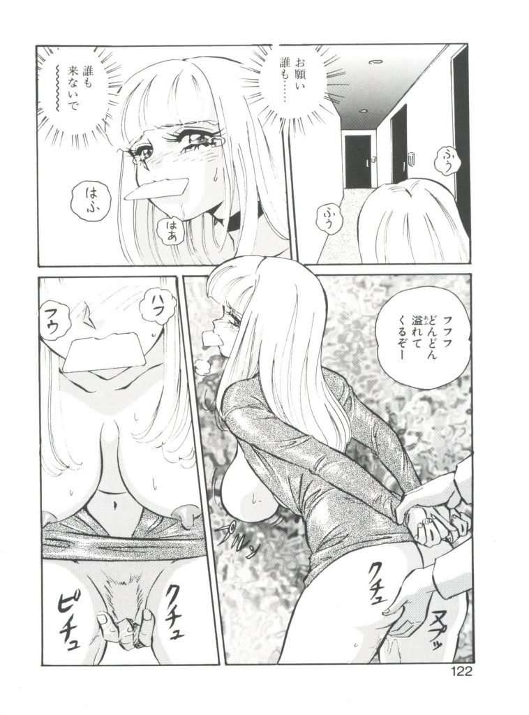 【エロ漫画】高級ホテルにデートするもエッチな格好にさせられ変態彼に調教されちゃう巨乳のお姉さん…手マンやクンニをされてトロ顔で生ハメ中出しいちゃラブセックスしちゃう【Mon-Mon：ホカホカ家族】 8ページ