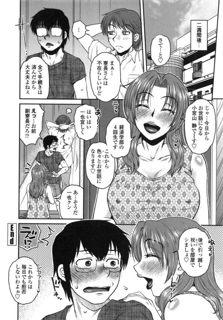 【エロ漫画】巨根の大学生を見つけて誘惑しちゃう淫乱巨乳のお姉さん…騎乗位で生ハメ中出しいちゃラブセックスしちゃう【胡桃屋ましみん：再ブイ中つき!】 20ページ