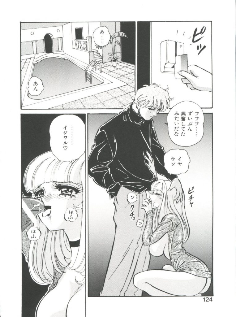 【エロ漫画】高級ホテルにデートするもエッチな格好にさせられ変態彼に調教されちゃう巨乳のお姉さん…手マンやクンニをされてトロ顔で生ハメ中出しいちゃラブセックスしちゃう【Mon-Mon：ホカホカ家族】 10ページ