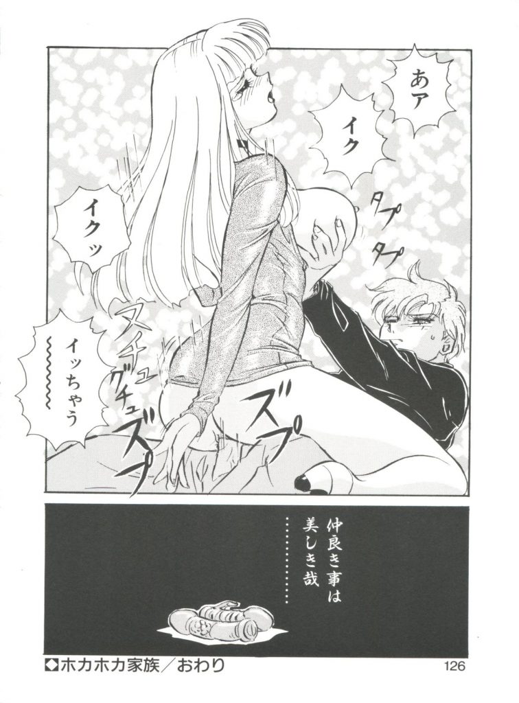【エロ漫画】高級ホテルにデートするもエッチな格好にさせられ変態彼に調教されちゃう巨乳のお姉さん…手マンやクンニをされてトロ顔で生ハメ中出しいちゃラブセックスしちゃう【Mon-Mon：ホカホカ家族】 12ページ