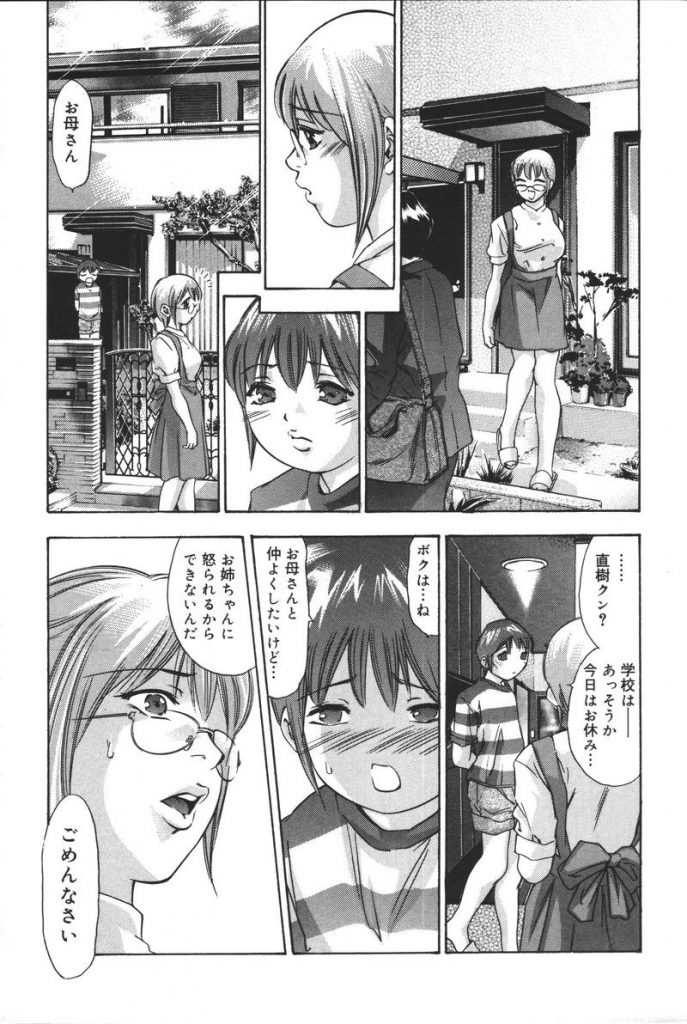 【エロ漫画】義理息子を調教しちゃう淫乱巨乳の母親…ショタチンポをフェラをして逆レイプで生ハメ中出しセックスしちゃう【鬼窪浩久：理想のカタチ】 9ページ