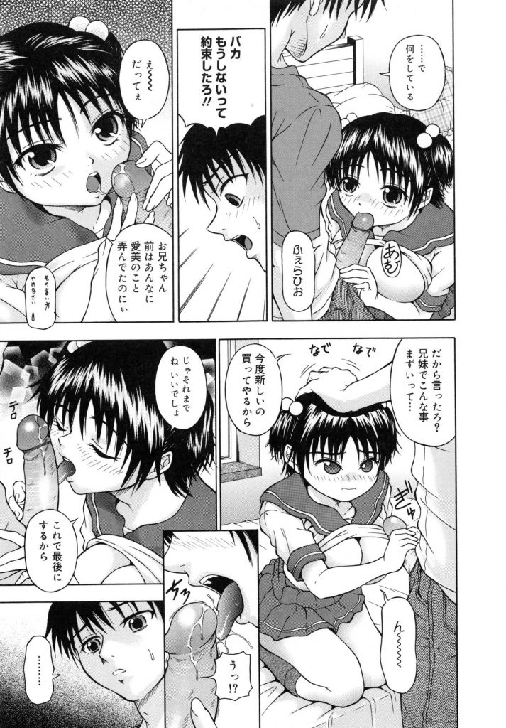 【エロ漫画】婚約者に結婚するまでは清い関係でと言われ毎日ひたすらアナルセックスされていた巨乳JKが、股間が疼いてみずからマンコへの挿入を求め夜の公園で全裸で処女を奪われてしまう！【なおむ：兄として…】 5ページ