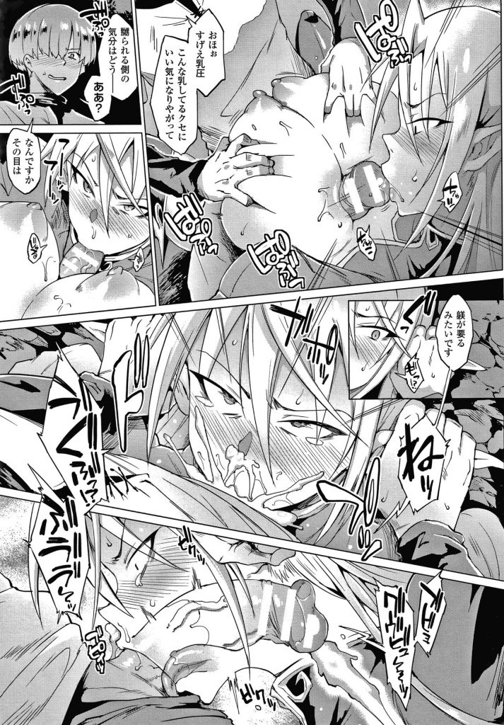 【エロ漫画】人間とエルフの連合国でショタ騎士を訓練している巨乳エルフ騎士…訓練を終えた夜の山中でショタにスープを作ってもらい口にすると突然呂律が回らなくなり身体に力が入らなくなってしまう！【煌野一人：マイ・レディ、マイ・マスター】 7ページ