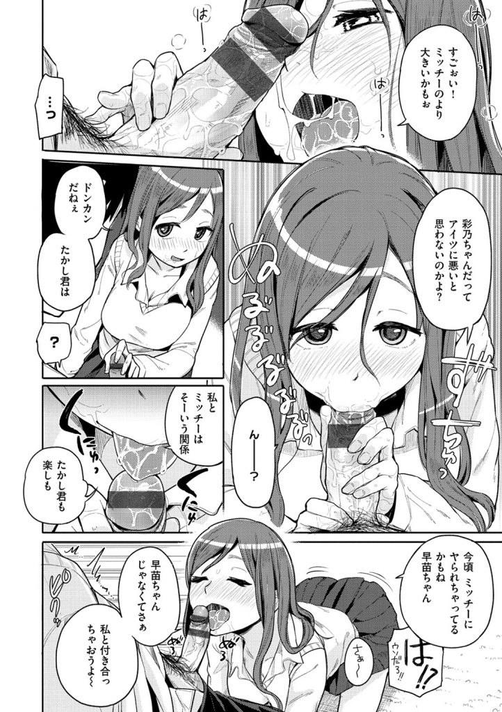 【エロ漫画】貧乳彼女が巨乳の友達に彼氏とエッチをお願いする…巨乳女が彼氏に迫りフェラチオパイズリして彼女を呼び出し生中出しセックスしちゃう【ぴかお：好きすぎて】 8ページ