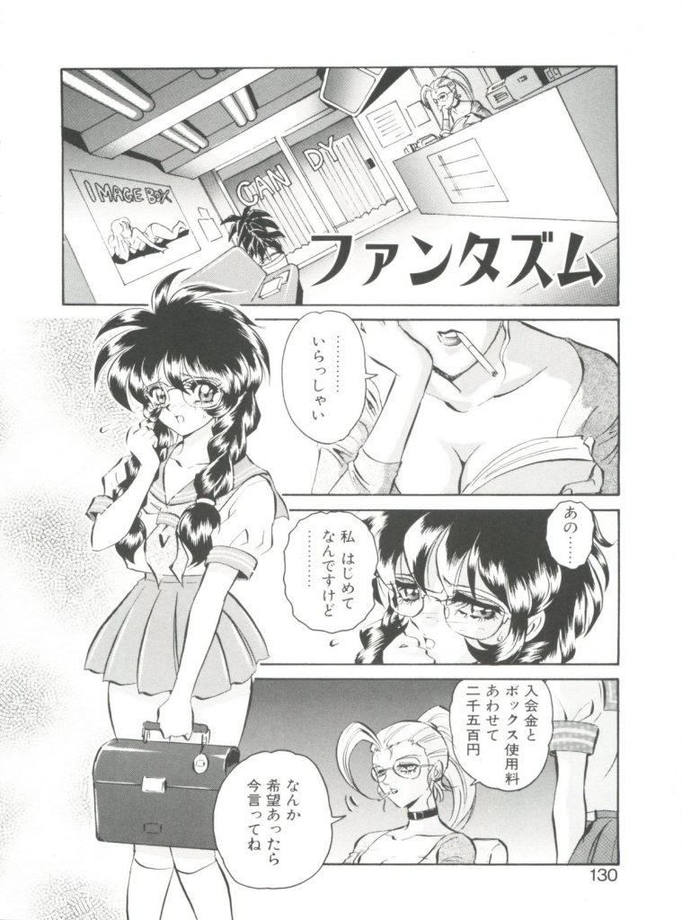 【エロ漫画】裸にされて股を開かされ犯されちゃうメガネのお姉さん…そのままクンニをされてトロ顔で吊るされて痴態を晒される【Mon-Mon：ファンタズム】 2ページ