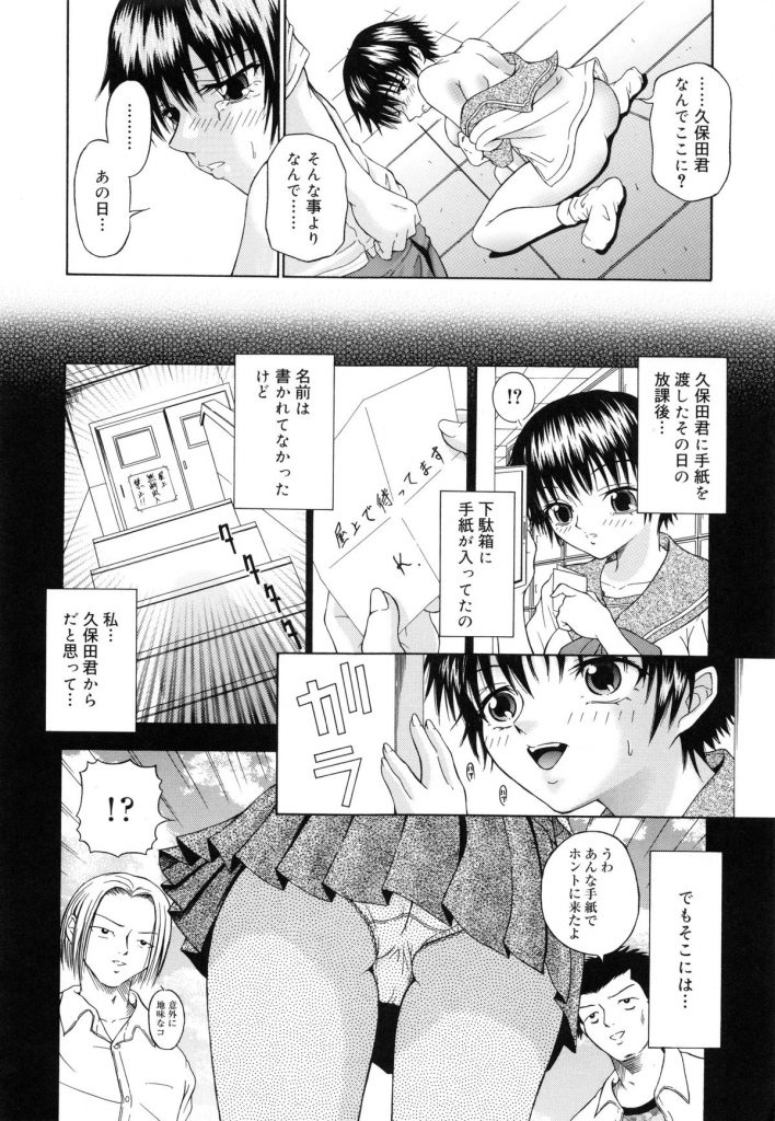 【エロ漫画】脅迫されて放課後屋上で男子にレイプされちゃうJK…ラブレターを送った彼に現場を見られてしまいそのまま乳首舐めをされて生ハメ中出しセックスするも全て彼の好みのカラダに開発されるための計画だった【なおむ：ラブレター】 6ページ