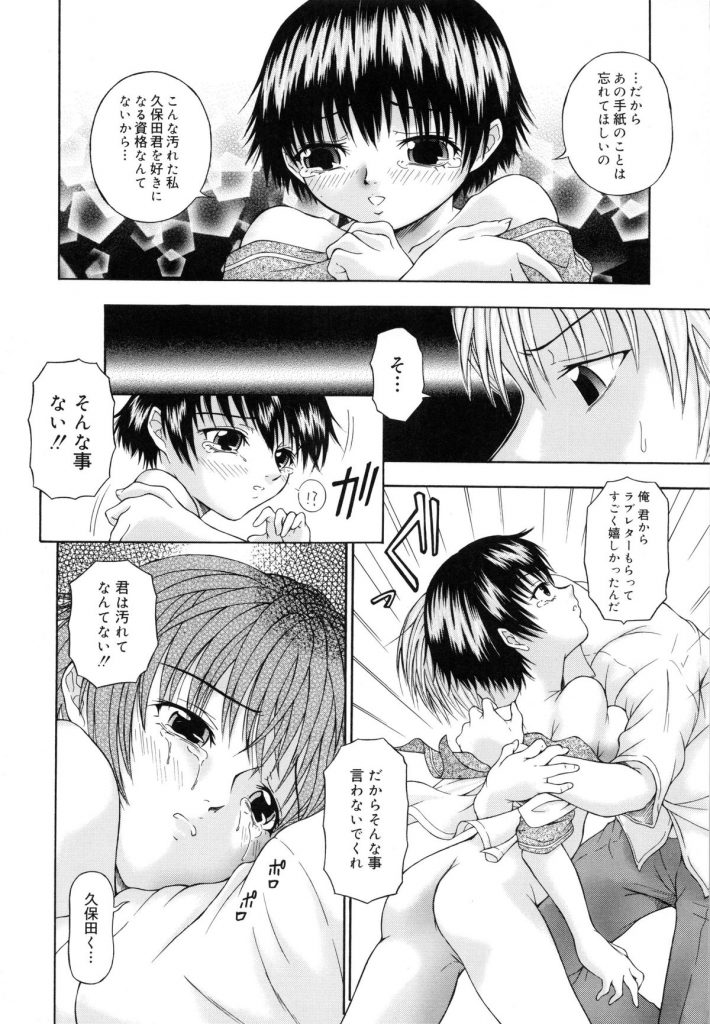 【エロ漫画】脅迫されて放課後屋上で男子にレイプされちゃうJK…ラブレターを送った彼に現場を見られてしまいそのまま乳首舐めをされて生ハメ中出しセックスするも全て彼の好みのカラダに開発されるための計画だった【なおむ：ラブレター】 8ページ