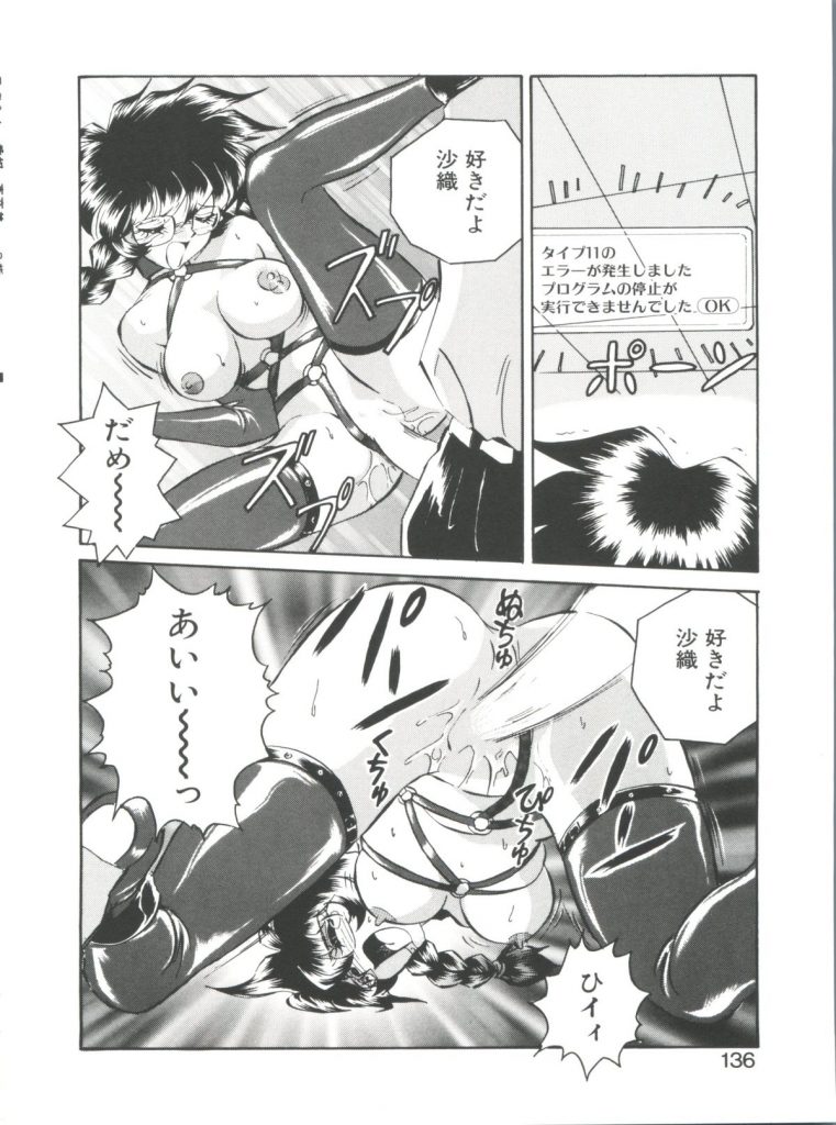 【エロ漫画】裸にされて股を開かされ犯されちゃうメガネのお姉さん…そのままクンニをされてトロ顔で吊るされて痴態を晒される【Mon-Mon：ファンタズム】 8ページ