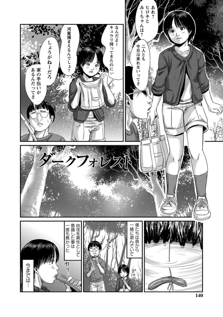 【エロ漫画】森の中で野ションをする姿に興奮して犯されちゃうロリ少女…手マンをしてパイパンマンコに生ハメ中出しいちゃラブセックスしちゃう【心島咲：ダークフォレスト】 2ページ