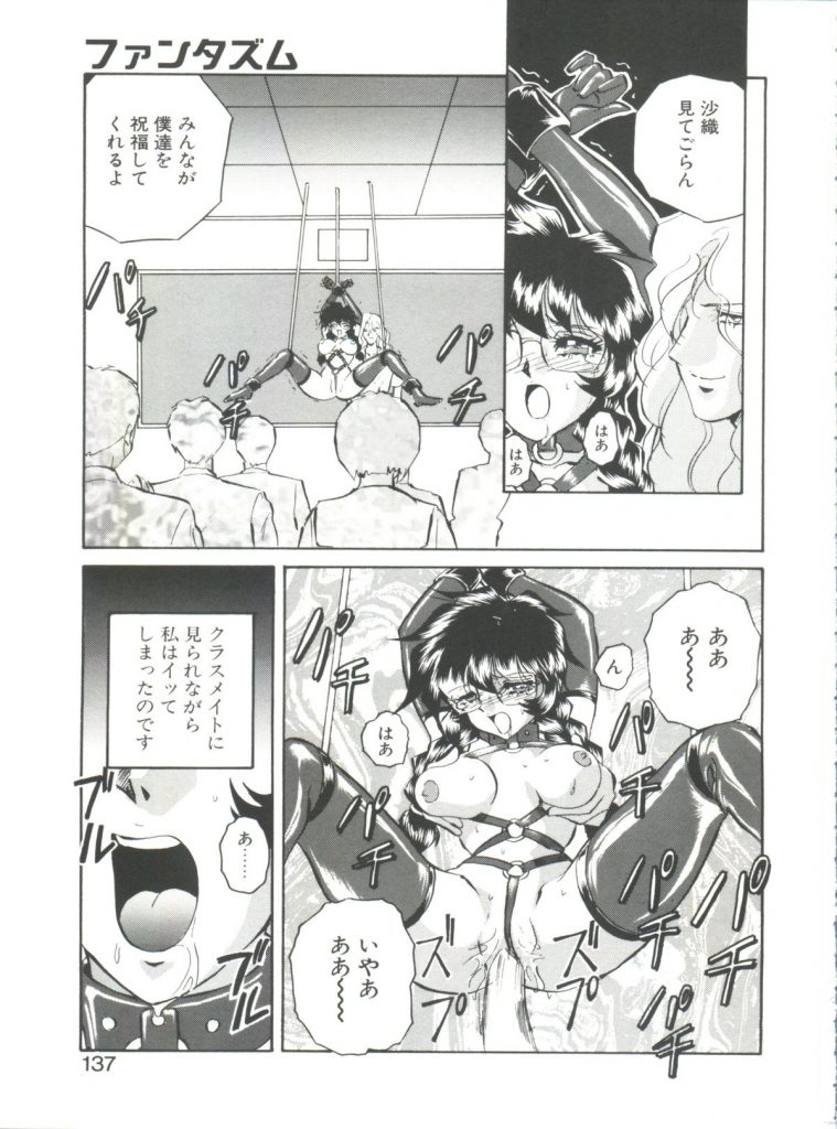 【エロ漫画】裸にされて股を開かされ犯されちゃうメガネのお姉さん…そのままクンニをされてトロ顔で吊るされて痴態を晒される【Mon-Mon：ファンタズム】 9ページ