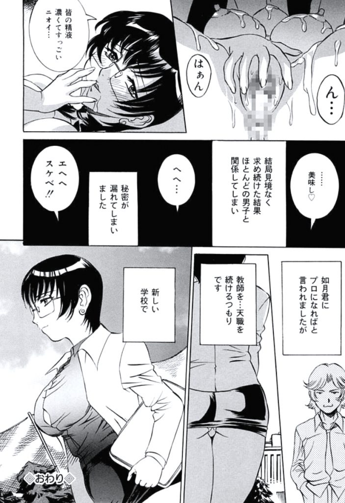 【エロ漫画】調教されちゃう巨乳のメガネ巨乳の女教師…乳首責めでアナルバイブで緊縛プレイで中出しいちゃラブセックスしちゃう【内田こねり：ゴールドカード】 20ページ
