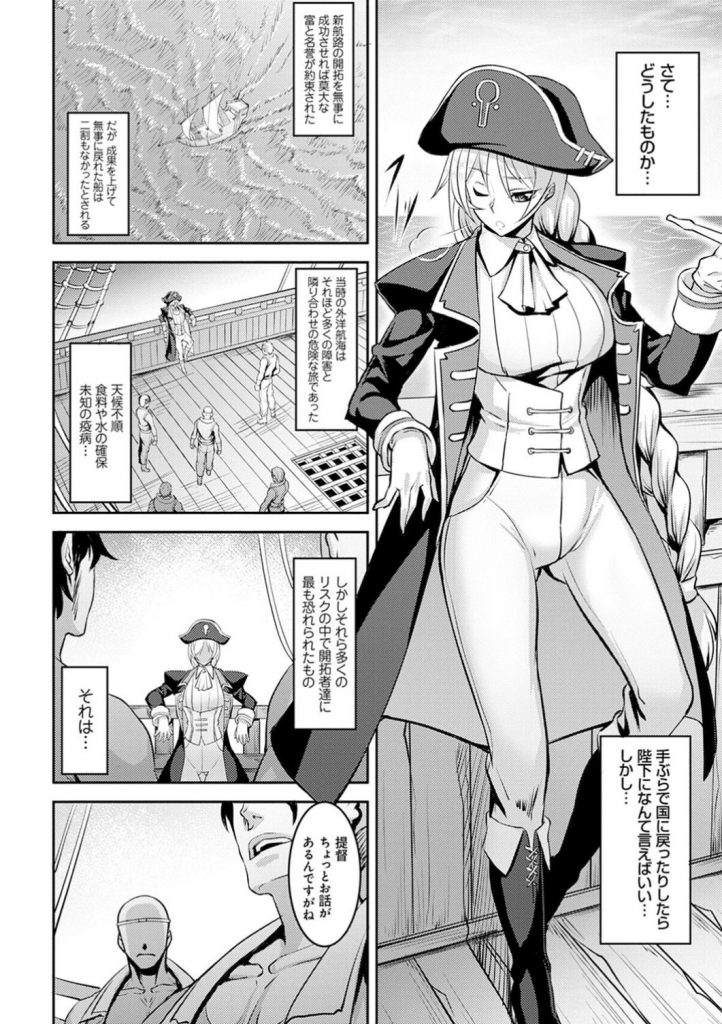 【エロ漫画】大航海時代に提督として船を仕切るヒロイン…食料などが底を尽きかけていたその時、さらなる悲劇が彼女を襲う…それは、雇われ水夫達の反乱だった！！ 下民である彼らに、いいように身体中をヤラれまくる【Johnny：ディアス提督の受難】 2ページ