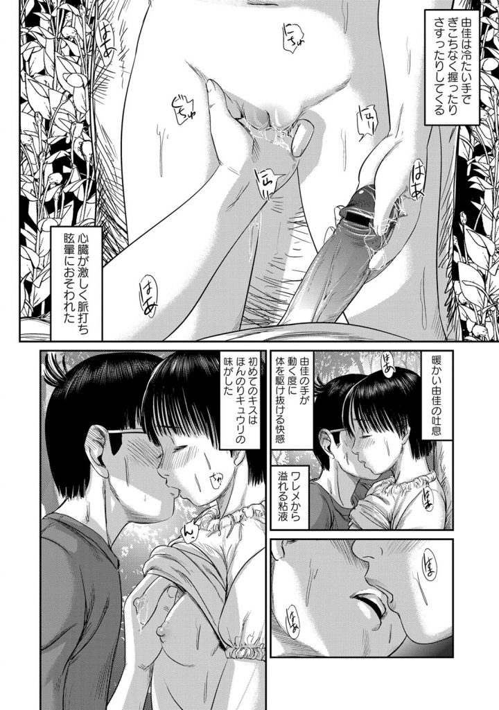 【エロ漫画】森の中で野ションをする姿に興奮して犯されちゃうロリ少女…手マンをしてパイパンマンコに生ハメ中出しいちゃラブセックスしちゃう【心島咲：ダークフォレスト】 10ページ