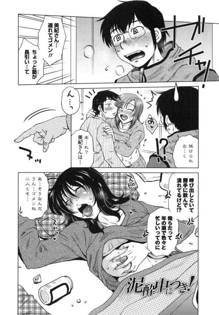 【エロ漫画】ほろ酔いで襲われちゃう無防備な巨乳のお姉さん…手コキやフェラをしてバックや生ハメ中出しセックス【胡桃屋ましみん：泥酔いつき!】 2ページ