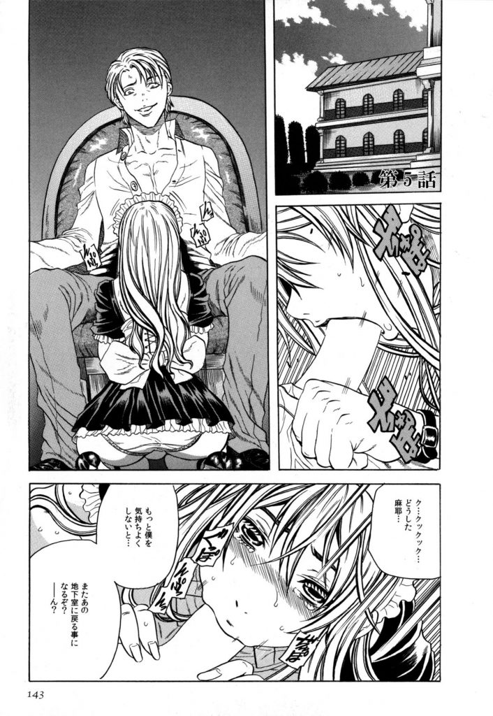 【エロ漫画】調教されちゃう巨乳の淫乱メイドお姉さん…バックで生ハメ中出しいちゃラブセックスで淫乱堕ちしちゃう【断華ナオキ：凌辱教室】 1ページ