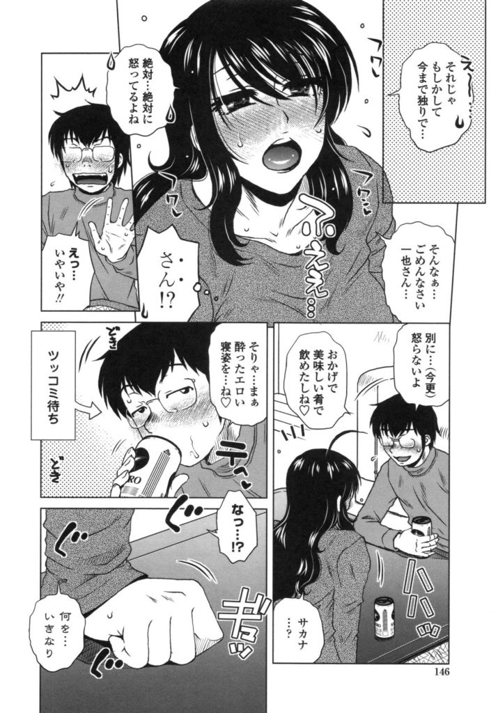 【エロ漫画】ほろ酔いで襲われちゃう無防備な巨乳のお姉さん…手コキやフェラをしてバックや生ハメ中出しセックス【胡桃屋ましみん：泥酔いつき!】 4ページ
