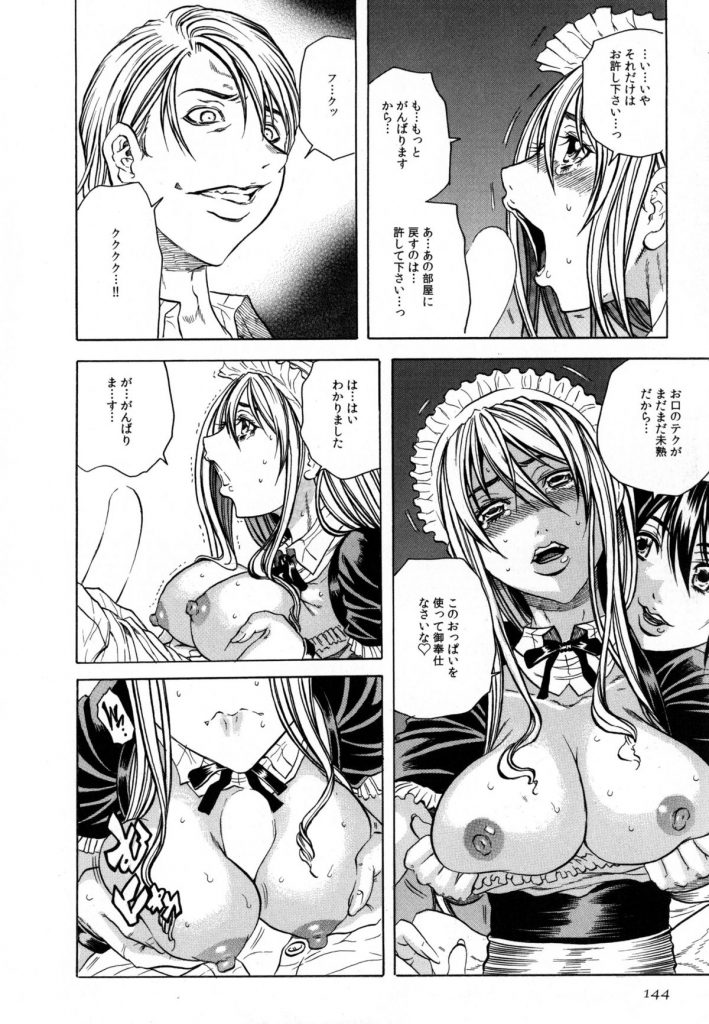 【エロ漫画】調教されちゃう巨乳の淫乱メイドお姉さん…バックで生ハメ中出しいちゃラブセックスで淫乱堕ちしちゃう【断華ナオキ：凌辱教室】 2ページ