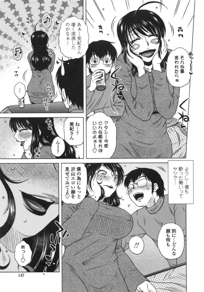 【エロ漫画】ほろ酔いで襲われちゃう無防備な巨乳のお姉さん…手コキやフェラをしてバックや生ハメ中出しセックス【胡桃屋ましみん：泥酔いつき!】 5ページ