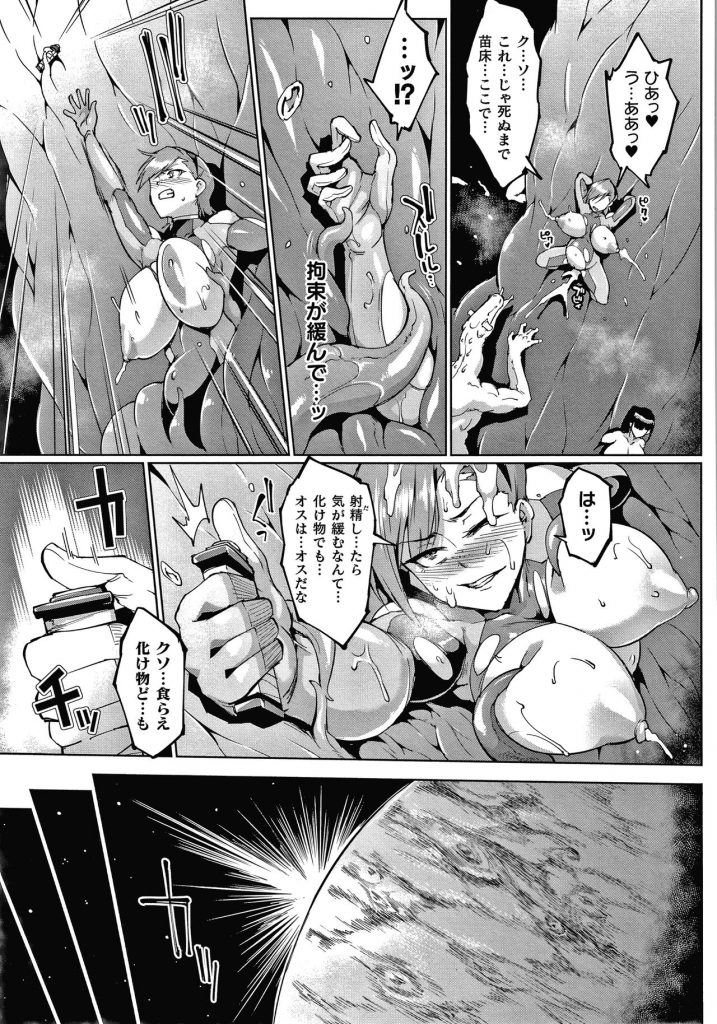 【エロ漫画】宇宙の捜査のため派遣され宇宙船に搭乗している巨乳捜査員たち…核融合炉に爆発物が検知され触手の化け物に襲われてしまう！【煌野一人：シードベッド・スクワッド】 21ページ