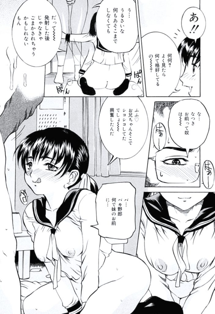 【エロ漫画】集団セックスしちゃうしている妹を見てこっそりオナニーしちゃうお兄さん…勃起したチンポを見て近親相姦セックスで生ハメ中出しセックスで淫乱堕ちしちゃう【内田こねり：色つきざかり】 9ページ