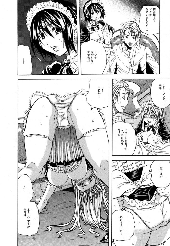 【エロ漫画】調教されちゃう巨乳の淫乱メイドお姉さん…バックで生ハメ中出しいちゃラブセックスで淫乱堕ちしちゃう【断華ナオキ：凌辱教室】 4ページ