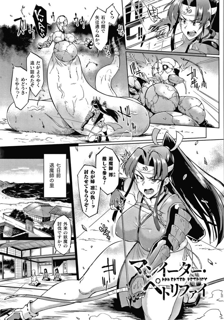 【エロ漫画】触手の魔物に敗北して凌辱を受ける女戦士。全身を拘束された彼女は反抗できずに膣とアナルを犯された挙げ句、石化させられてしまう！【煌野一人：マンイーター・ペトリファイ】 1ページ