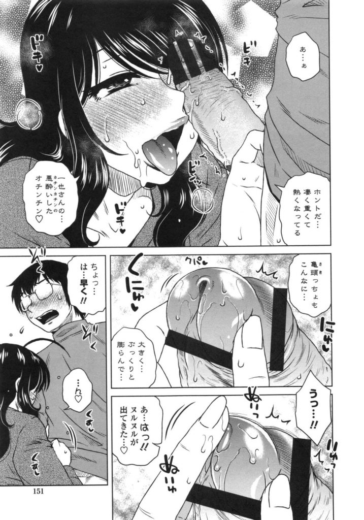 【エロ漫画】ほろ酔いで襲われちゃう無防備な巨乳のお姉さん…手コキやフェラをしてバックや生ハメ中出しセックス【胡桃屋ましみん：泥酔いつき!】 9ページ