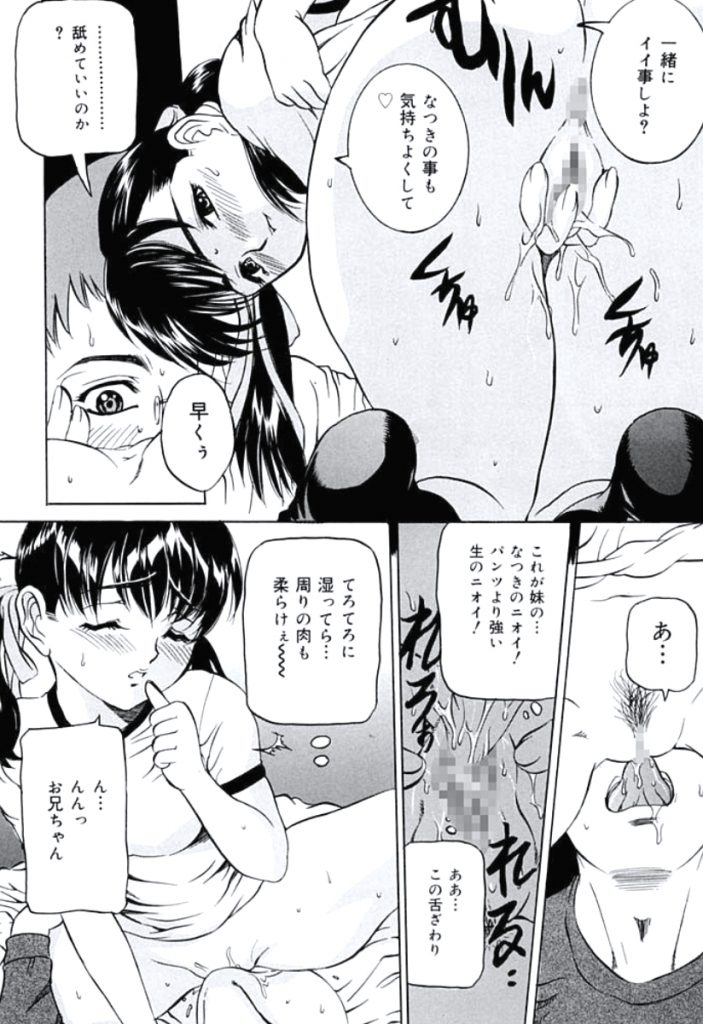 【エロ漫画】集団セックスしちゃうしている妹を見てこっそりオナニーしちゃうお兄さん…勃起したチンポを見て近親相姦セックスで生ハメ中出しセックスで淫乱堕ちしちゃう【内田こねり：色つきざかり】 12ページ