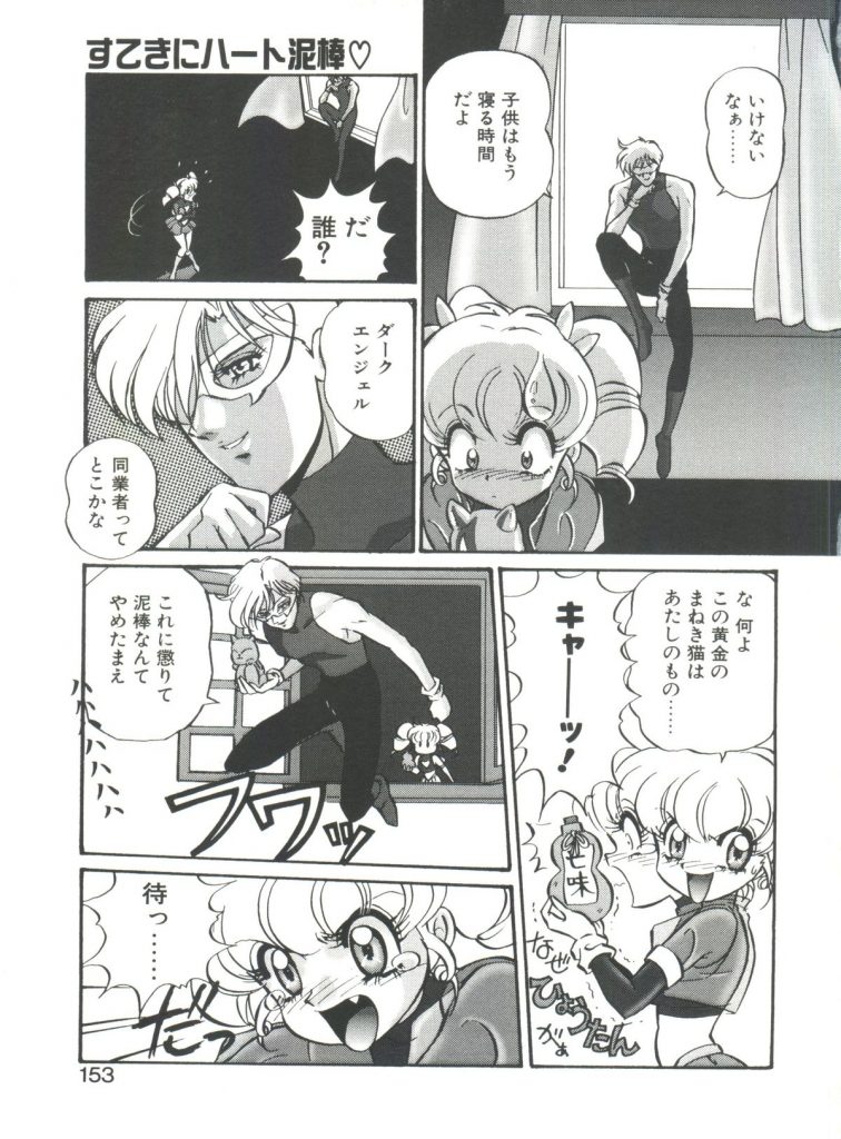 【エロ漫画】スパッツ姿で犯されちゃう怪盗お姉さん…手マンや乳首舐めをされてトロ顔で生ハメ中出しいちゃラブセックスしちゃう【Mon-Mon：すてきにハート泥棒♡】 3ページ