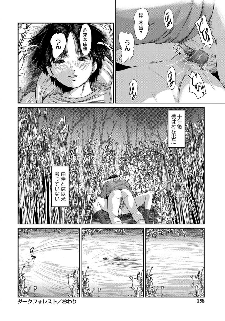 【エロ漫画】森の中で野ションをする姿に興奮して犯されちゃうロリ少女…手マンをしてパイパンマンコに生ハメ中出しいちゃラブセックスしちゃう【心島咲：ダークフォレスト】 20ページ