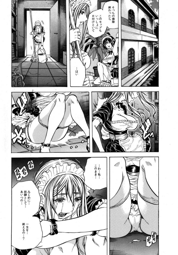 【エロ漫画】調教されちゃう巨乳の淫乱メイドお姉さん…バックで生ハメ中出しいちゃラブセックスで淫乱堕ちしちゃう【断華ナオキ：凌辱教室】 9ページ