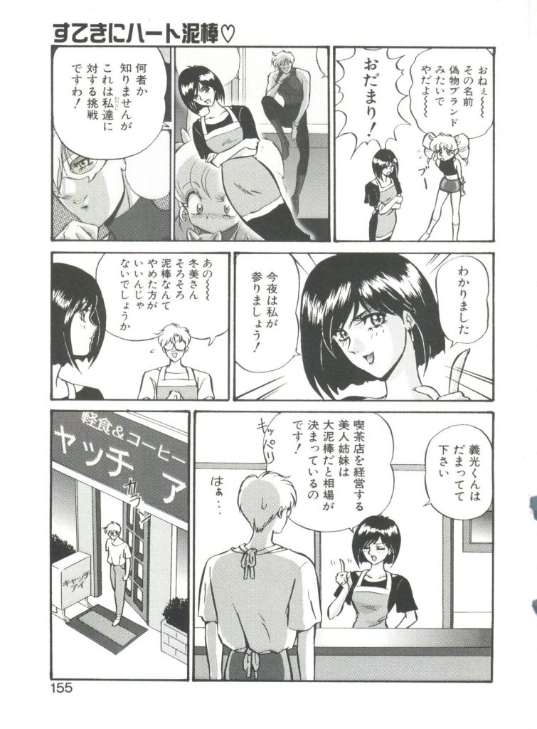 【エロ漫画】スパッツ姿で犯されちゃう怪盗お姉さん…手マンや乳首舐めをされてトロ顔で生ハメ中出しいちゃラブセックスしちゃう【Mon-Mon：すてきにハート泥棒♡】 5ページ