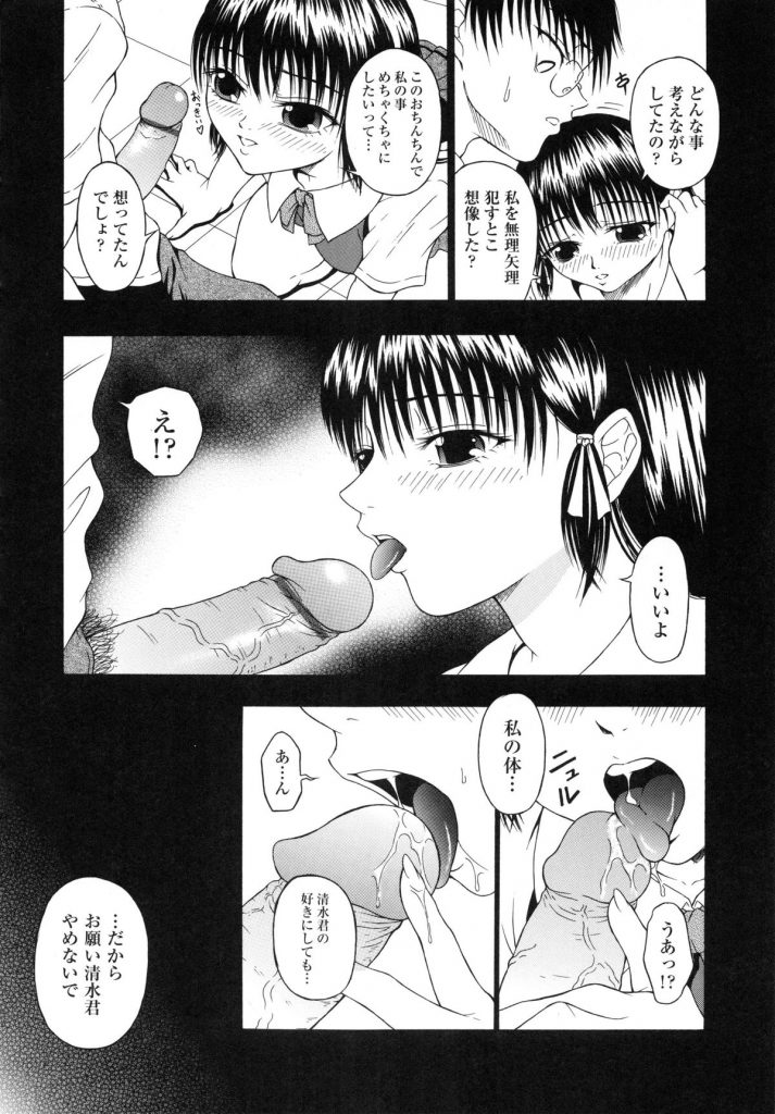 【エロ漫画】気弱な彼氏をドＳに開発してお仕置きしてもらう変態マゾ美少女JK…ちんぽをおねだりして激しく犯され、生ハメ中出し調教アナルセックスでマゾ絶頂【なおむ：一目惚れ】 10ページ