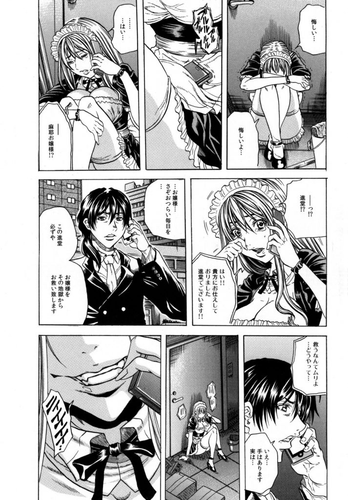 【エロ漫画】調教されちゃう巨乳の淫乱メイドお姉さん…バックで生ハメ中出しいちゃラブセックスで淫乱堕ちしちゃう【断華ナオキ：凌辱教室】 10ページ