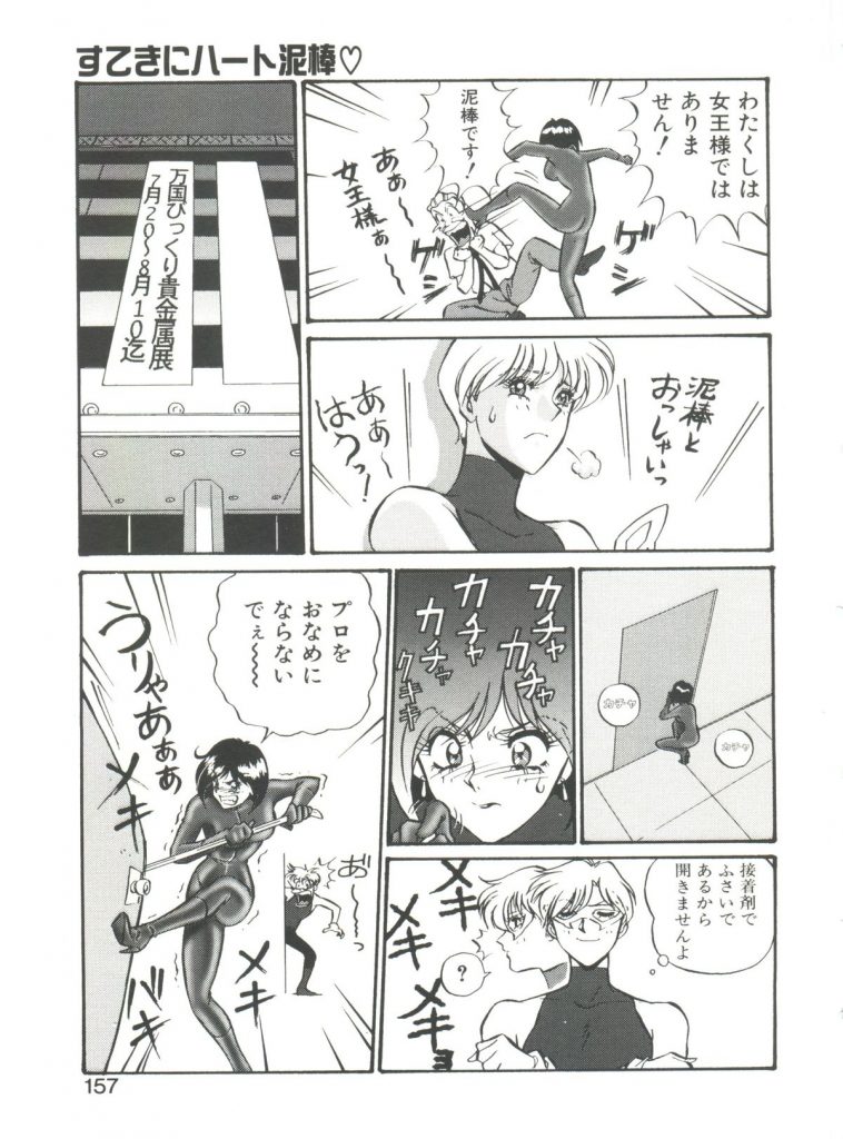 【エロ漫画】スパッツ姿で犯されちゃう怪盗お姉さん…手マンや乳首舐めをされてトロ顔で生ハメ中出しいちゃラブセックスしちゃう【Mon-Mon：すてきにハート泥棒♡】 7ページ