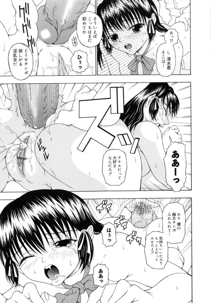 【エロ漫画】気弱な彼氏をドＳに開発してお仕置きしてもらう変態マゾ美少女JK…ちんぽをおねだりして激しく犯され、生ハメ中出し調教アナルセックスでマゾ絶頂【なおむ：一目惚れ】 13ページ
