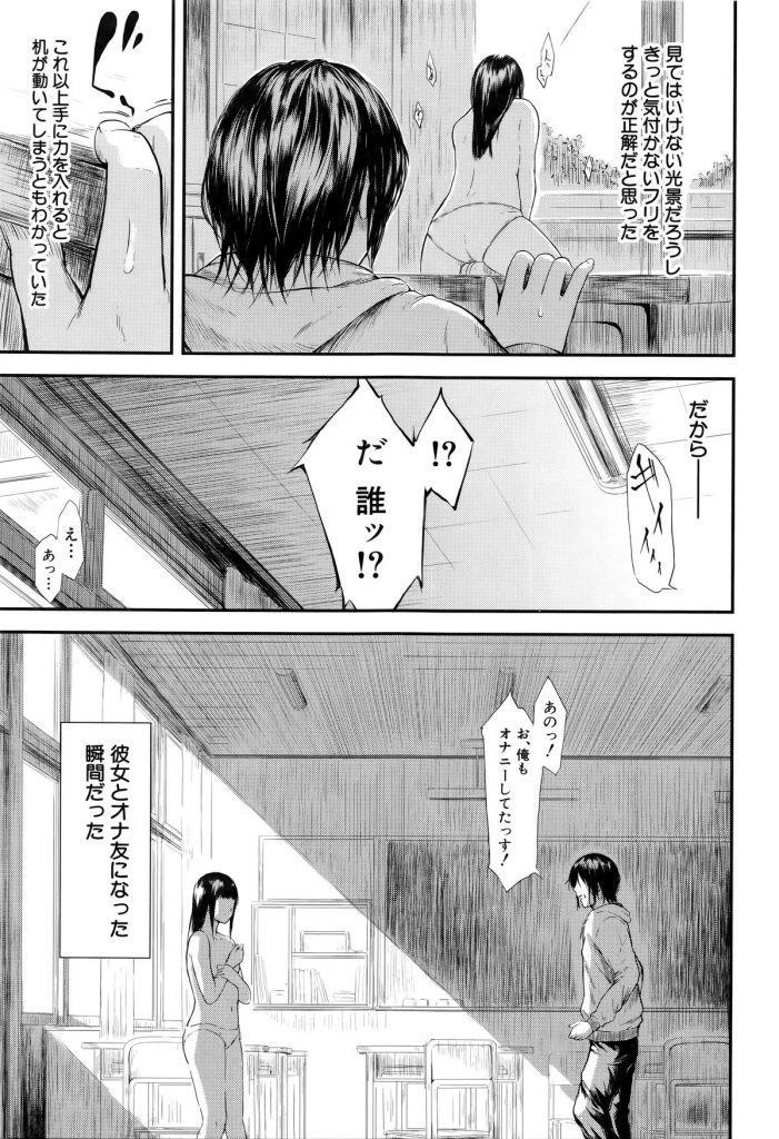 【エロ漫画】オナニーするんでしょ？オナニストの男女…お互いバイブとオナホの関係になりいちゃラブセックスしちゃう【史鬼匠人：僕はバイブで彼女はオナホ】 13ページ