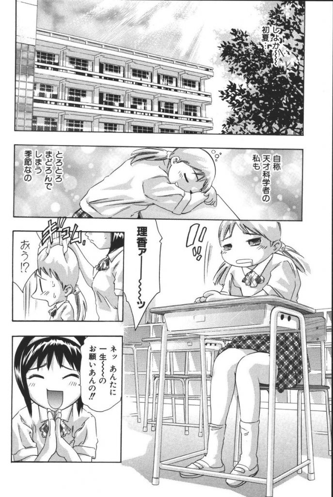 【エロ漫画】中出しされても大丈夫な薬を飲むJK…薬を飲んで彼氏とイチャラブセックス！完全に精子を出し切った後も副作用で更に連続ピストン膣内射精！【鬼窪浩久：100パーセント・ダウンヒル】 2ページ
