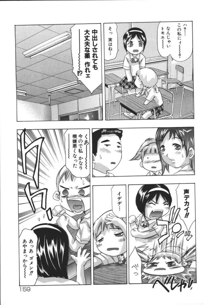 【エロ漫画】中出しされても大丈夫な薬を飲むJK…薬を飲んで彼氏とイチャラブセックス！完全に精子を出し切った後も副作用で更に連続ピストン膣内射精！【鬼窪浩久：100パーセント・ダウンヒル】 3ページ