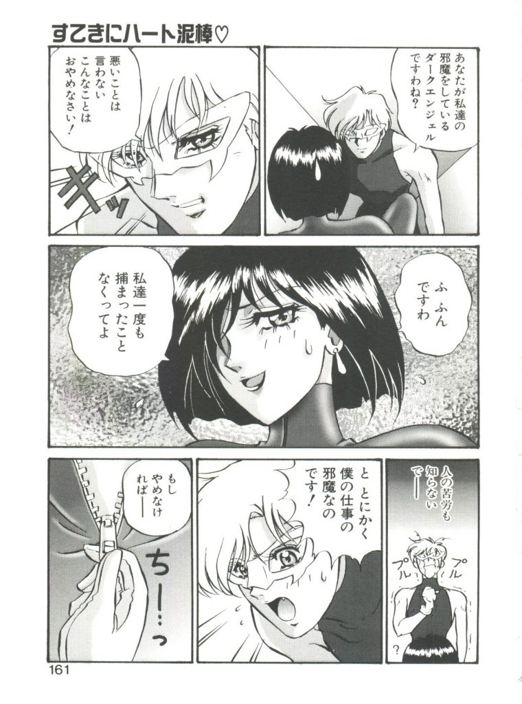 【エロ漫画】スパッツ姿で犯されちゃう怪盗お姉さん…手マンや乳首舐めをされてトロ顔で生ハメ中出しいちゃラブセックスしちゃう【Mon-Mon：すてきにハート泥棒♡】 11ページ