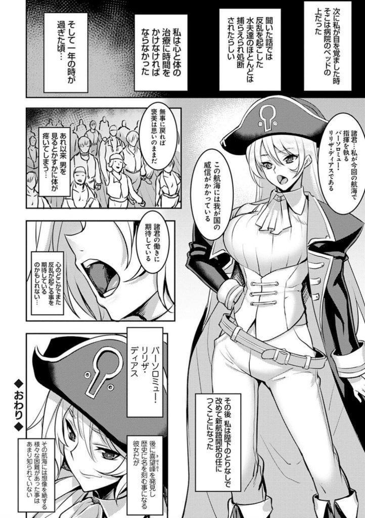 【エロ漫画】大航海時代に提督として船を仕切るヒロイン…食料などが底を尽きかけていたその時、さらなる悲劇が彼女を襲う…それは、雇われ水夫達の反乱だった！！ 下民である彼らに、いいように身体中をヤラれまくる【Johnny：ディアス提督の受難】 20ページ