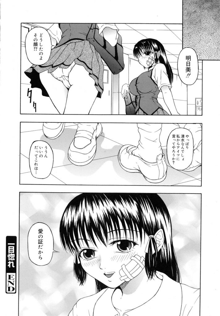 【エロ漫画】気弱な彼氏をドＳに開発してお仕置きしてもらう変態マゾ美少女JK…ちんぽをおねだりして激しく犯され、生ハメ中出し調教アナルセックスでマゾ絶頂【なおむ：一目惚れ】 18ページ