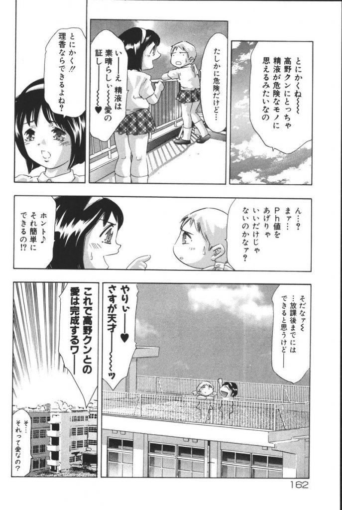 【エロ漫画】中出しされても大丈夫な薬を飲むJK…薬を飲んで彼氏とイチャラブセックス！完全に精子を出し切った後も副作用で更に連続ピストン膣内射精！【鬼窪浩久：100パーセント・ダウンヒル】 6ページ