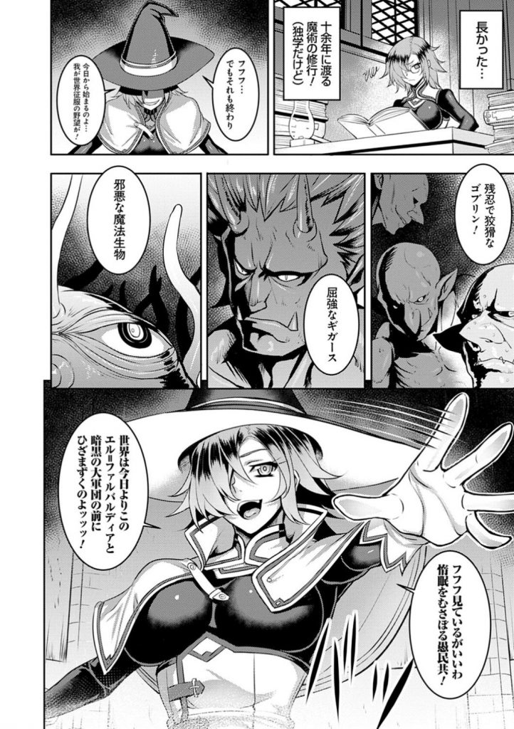 【エロ漫画】間違った召喚をしてしまったせいで魔物どものチンポで輪姦レイプされセックスの快楽に堕ちてしまった【Johnny：エル＝ファルバルディアの世界征服計画！】 2ページ