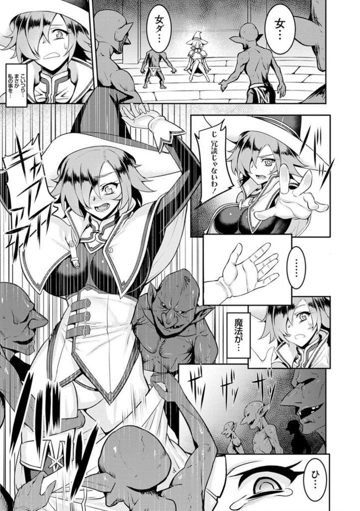 【エロ漫画】間違った召喚をしてしまったせいで魔物どものチンポで輪姦レイプされセックスの快楽に堕ちてしまった【Johnny：エル＝ファルバルディアの世界征服計画！】 5ページ