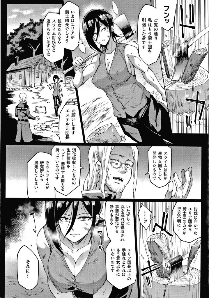 【エロ漫画】スライムに乗っ取られた少女にレイプされてしまう女戦士。呆気なくスライムで体を拘束された彼女は人外チンポでハメられまくる！【煌野一人：マンイーター・アブソーブ】 2ページ