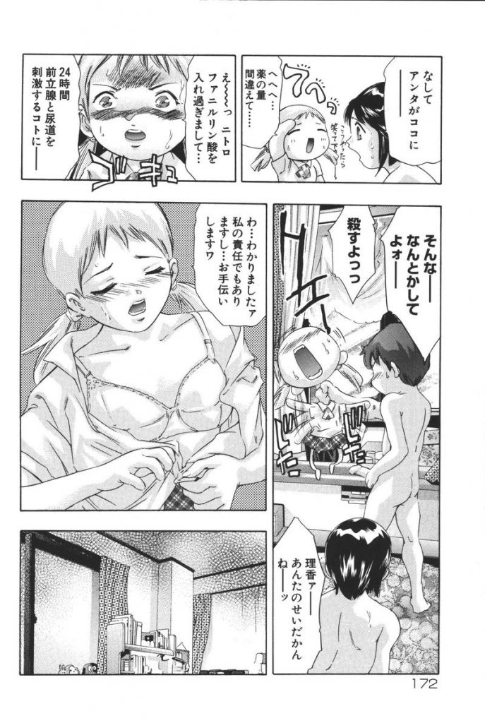 【エロ漫画】中出しされても大丈夫な薬を飲むJK…薬を飲んで彼氏とイチャラブセックス！完全に精子を出し切った後も副作用で更に連続ピストン膣内射精！【鬼窪浩久：100パーセント・ダウンヒル】 16ページ