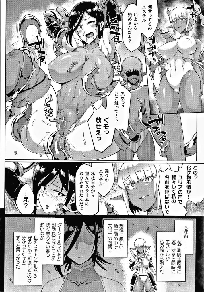 【エロ漫画】スライムに乗っ取られた少女にレイプされてしまう女戦士。呆気なくスライムで体を拘束された彼女は人外チンポでハメられまくる！【煌野一人：マンイーター・アブソーブ】 8ページ