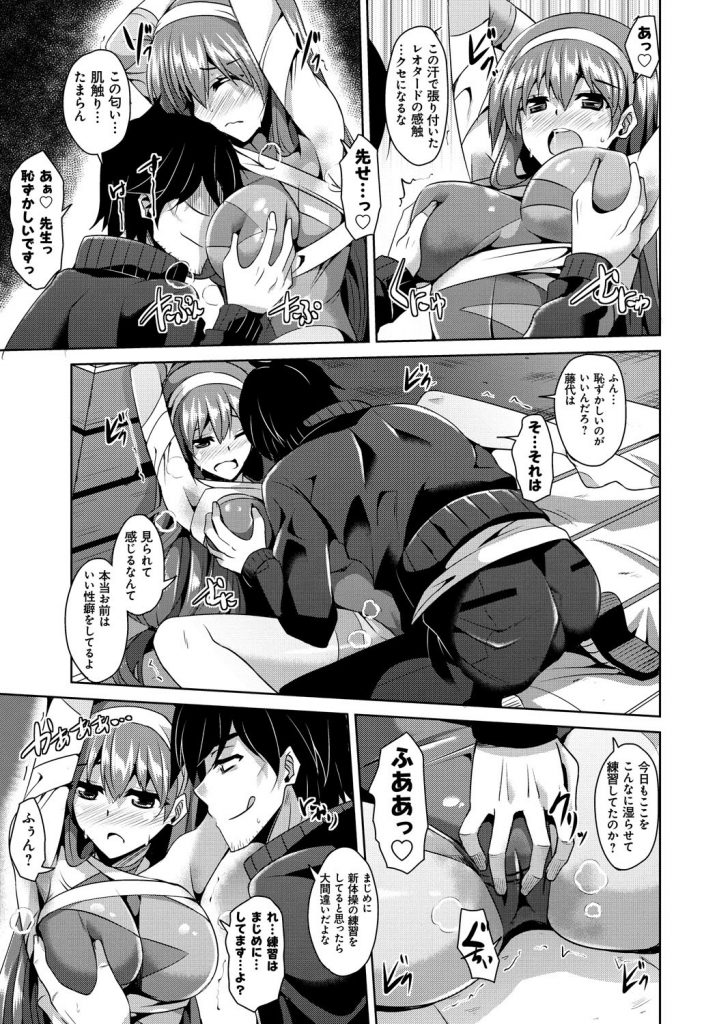 【エロ漫画】レオタード姿で拘束されちゃう巨乳のお姉さん…おっぱい揉みや騎乗位で生ハメ中出しいちゃラブセックスしちゃう【肉そうきゅー。：JK束縛レオタード】 3ページ